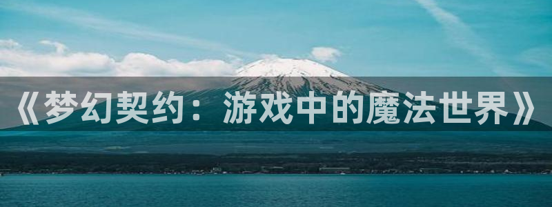 摩根娱乐能赚钱是真的吗